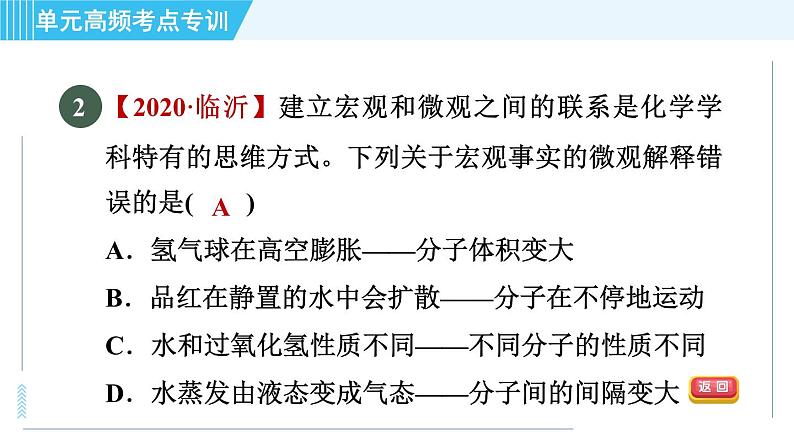 人教版九年级上册化学 第3单元 单元高频考点专训 习题课件05