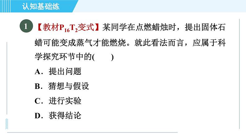 人教版九年级上册化学 第1单元 1.2.1 对蜡烛及其燃烧的探究 习题课件03