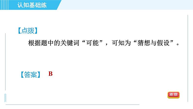 人教版九年级上册化学 第1单元 1.2.1 对蜡烛及其燃烧的探究 习题课件04