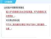 人教版九年级上册化学 第1单元 1.2.2 对人体吸入的空气和呼出气体的探究 习题课件