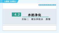 初中化学人教版九年级上册第四单元 自然界的水课题2 水的净化习题ppt课件