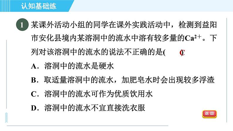 人教版九年级上册化学 第4单元 4.2 目标二　硬水和软水　蒸馏 习题课件03