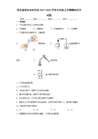 河北省保定市定兴县2021-2022学年九年级上学期期末化学试题（word版 含答案）