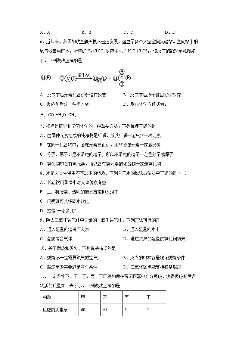 贵州省毕节市赫章县2021-2022学年九年级上学期期末化学试题（word版 含答案）第2页