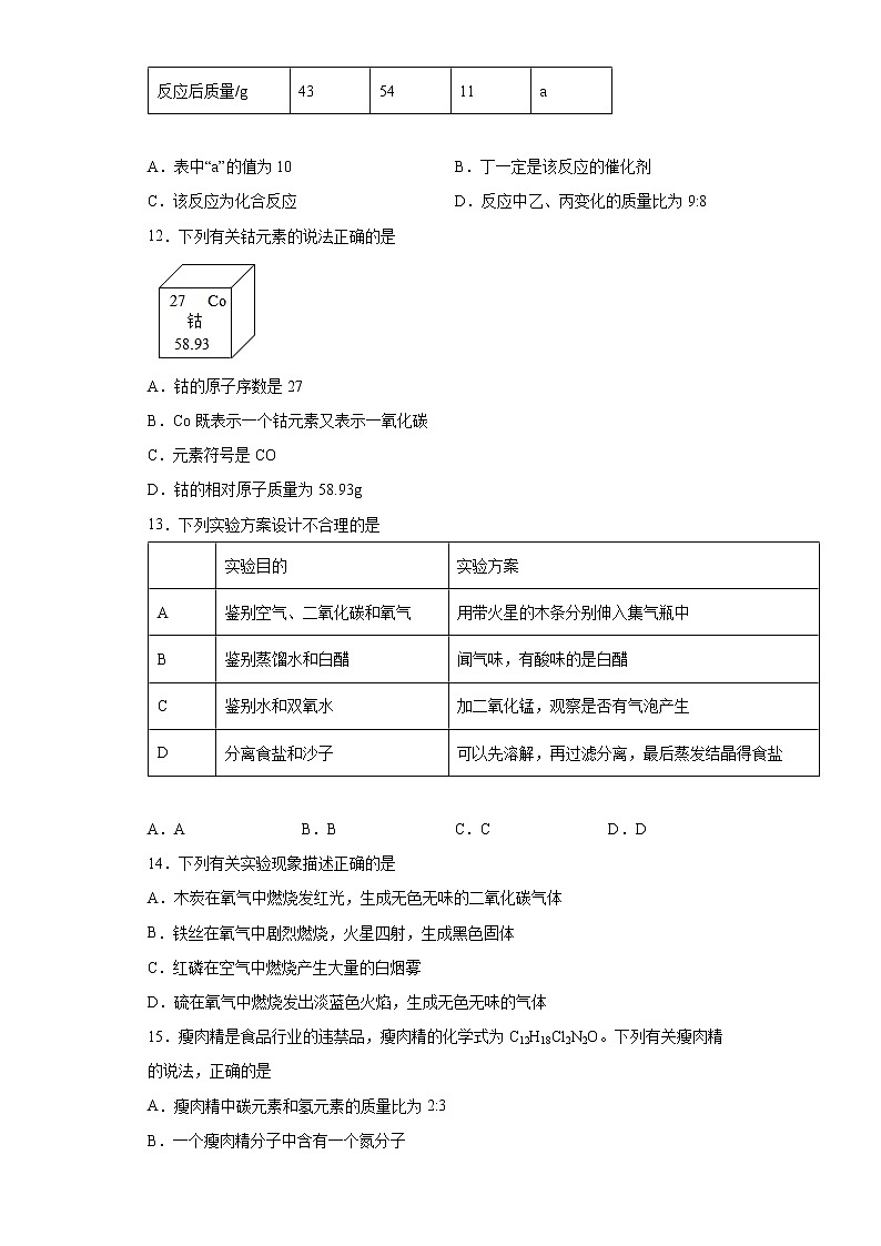 贵州省毕节市赫章县2021-2022学年九年级上学期期末化学试题（word版 含答案）第3页