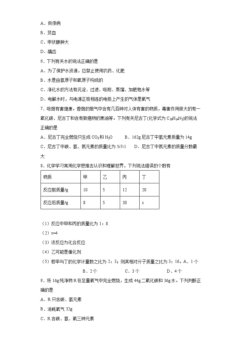 江苏省常州市2021-2022学年九年级上学期末模拟化学试题B（word版 含答案）02