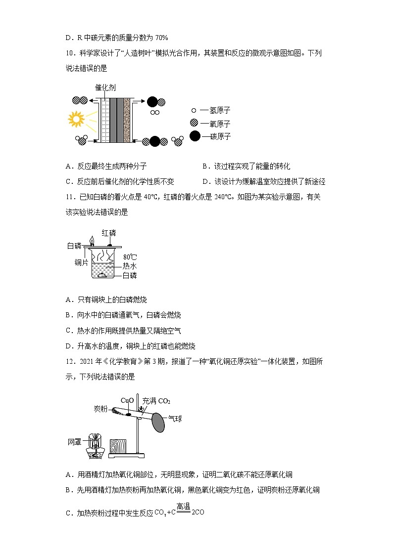 江苏省常州市2021-2022学年九年级上学期末模拟化学试题B（word版 含答案）03