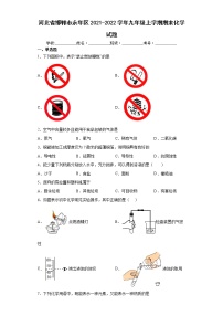 河北省邯郸市永年区2021-2022学年九年级上学期期末化学试题（word版 含答案）