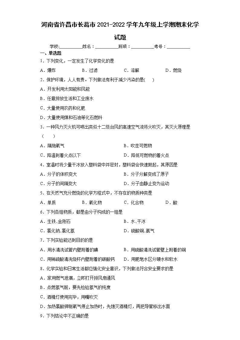 河南省许昌市长葛市2021-2022学年九年级上学期期末化学试题（word版 含答案）01