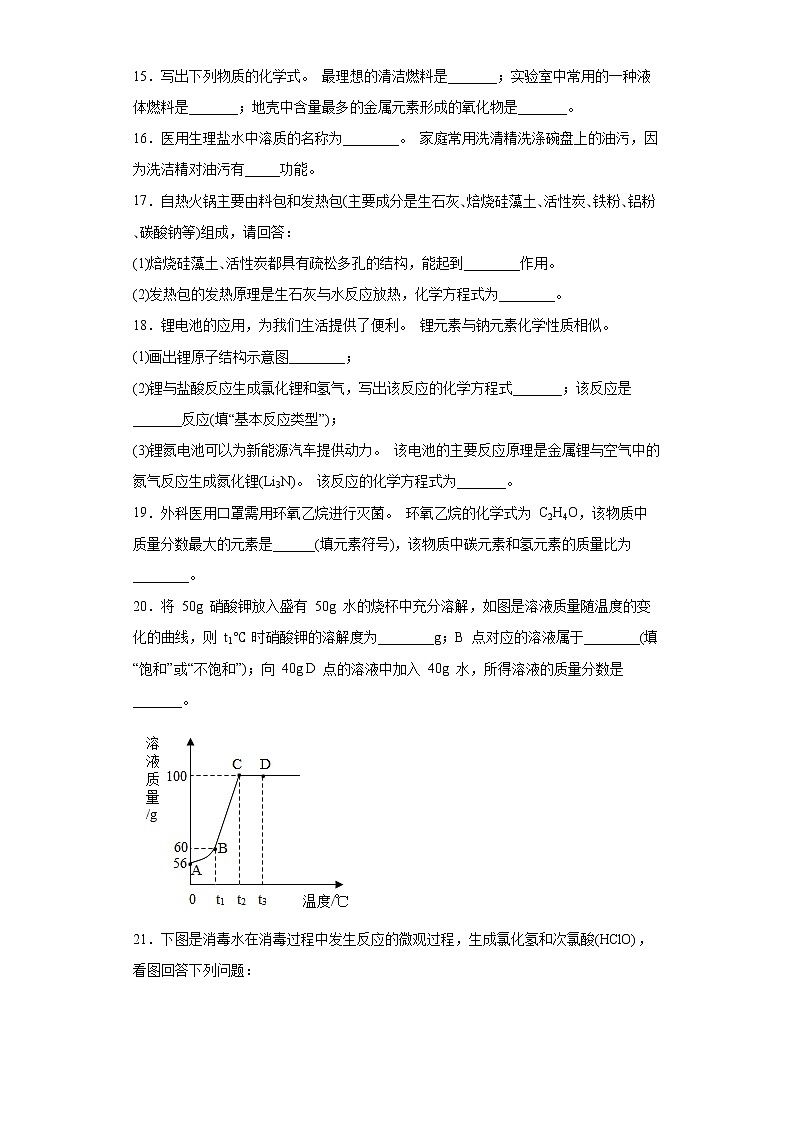 河南省许昌市长葛市2021-2022学年九年级上学期期末化学试题（word版 含答案）03