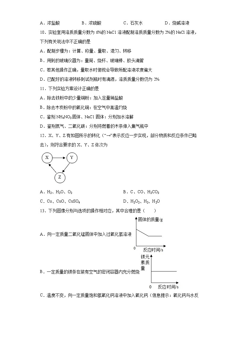 河南省商丘市2021-2022学年九年级上学期期末化学试题（word版 含答案）第2页