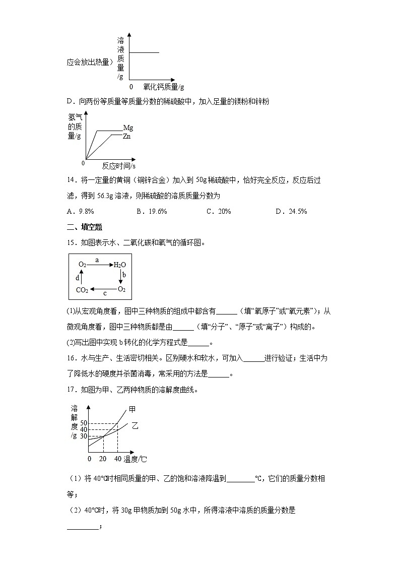 河南省商丘市2021-2022学年九年级上学期期末化学试题（word版 含答案）第3页