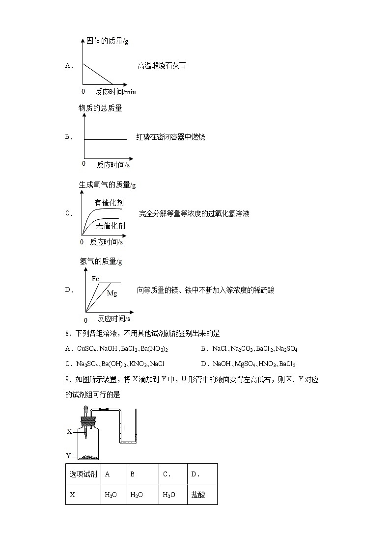 第十一单元 盐化肥 单元测试-2021-2022学年九年级化学人教版下册（word版 含答案）第2页