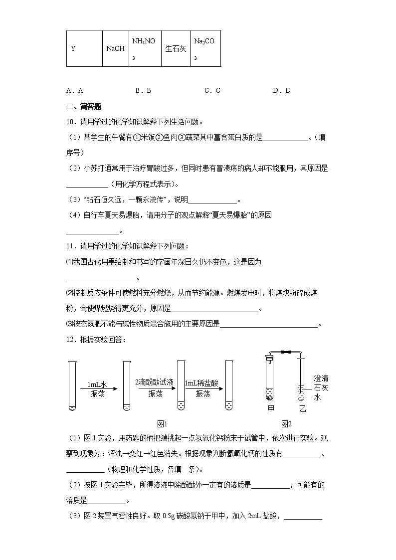 第十一单元 盐化肥 单元测试-2021-2022学年九年级化学人教版下册（word版 含答案）第3页