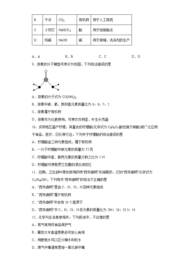 第8章食品中的有机化合物测试题-2021-2022学年九年级化学沪教版（全国）下册（word版 含答案）第2页