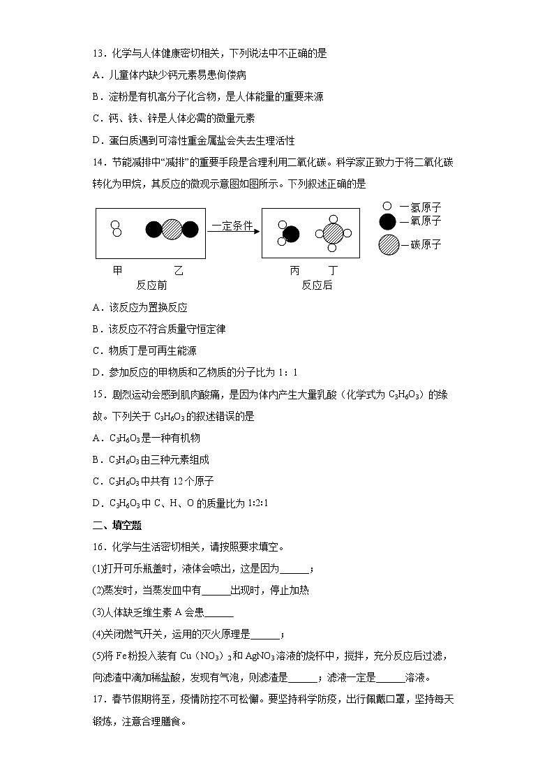 第8章食品中的有机化合物测试题-2021-2022学年九年级化学沪教版（全国）下册（word版 含答案）第3页