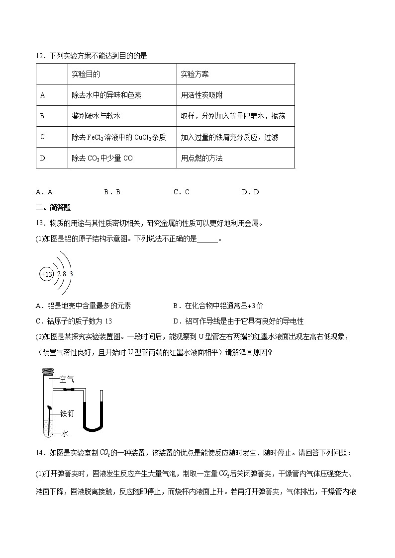第6章  常用的金属和盐 检测题-2021-2022学年九年级化学沪教版（上海）下册（word版 含答案）03