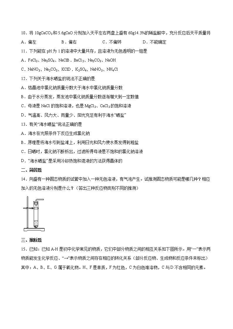 第十一单元盐 化肥测试题-2021-2022学年九年级化学人教版下册（word版 含答案）第3页