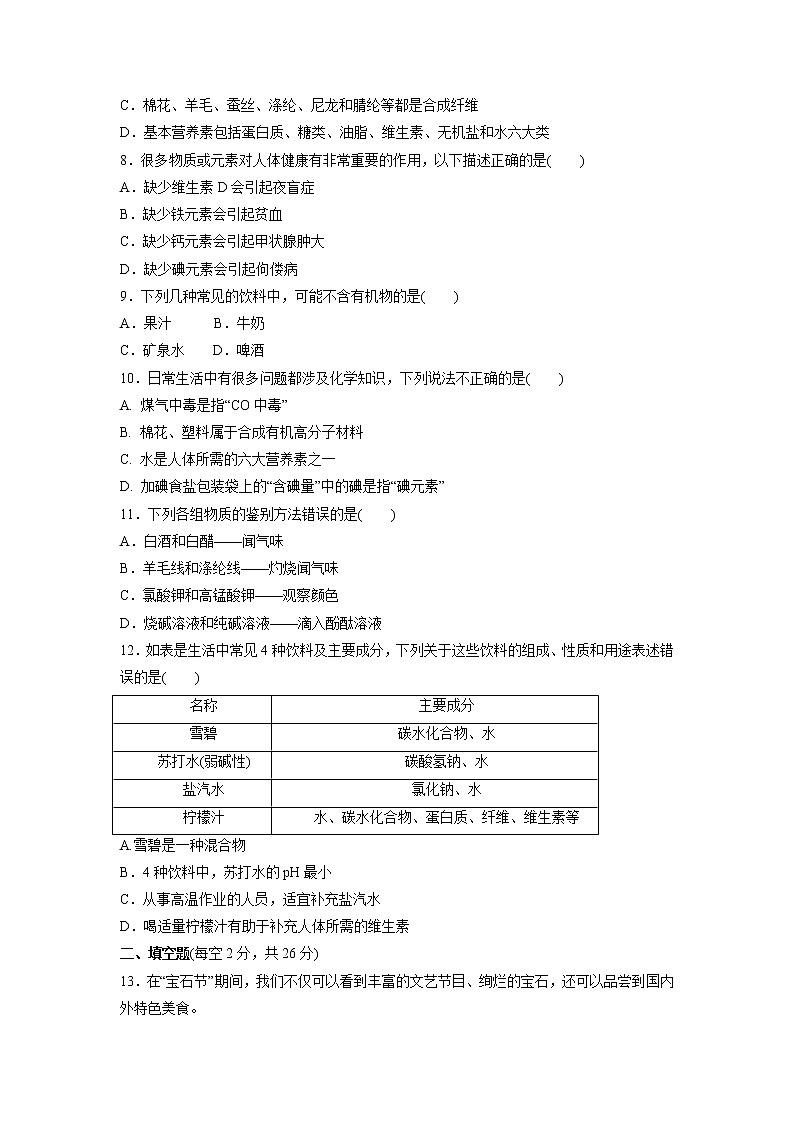 第十二单元　化学与生活   单元测试训练卷— 2021-2022学年九年级化学人教版下册（word版 含答案）第2页