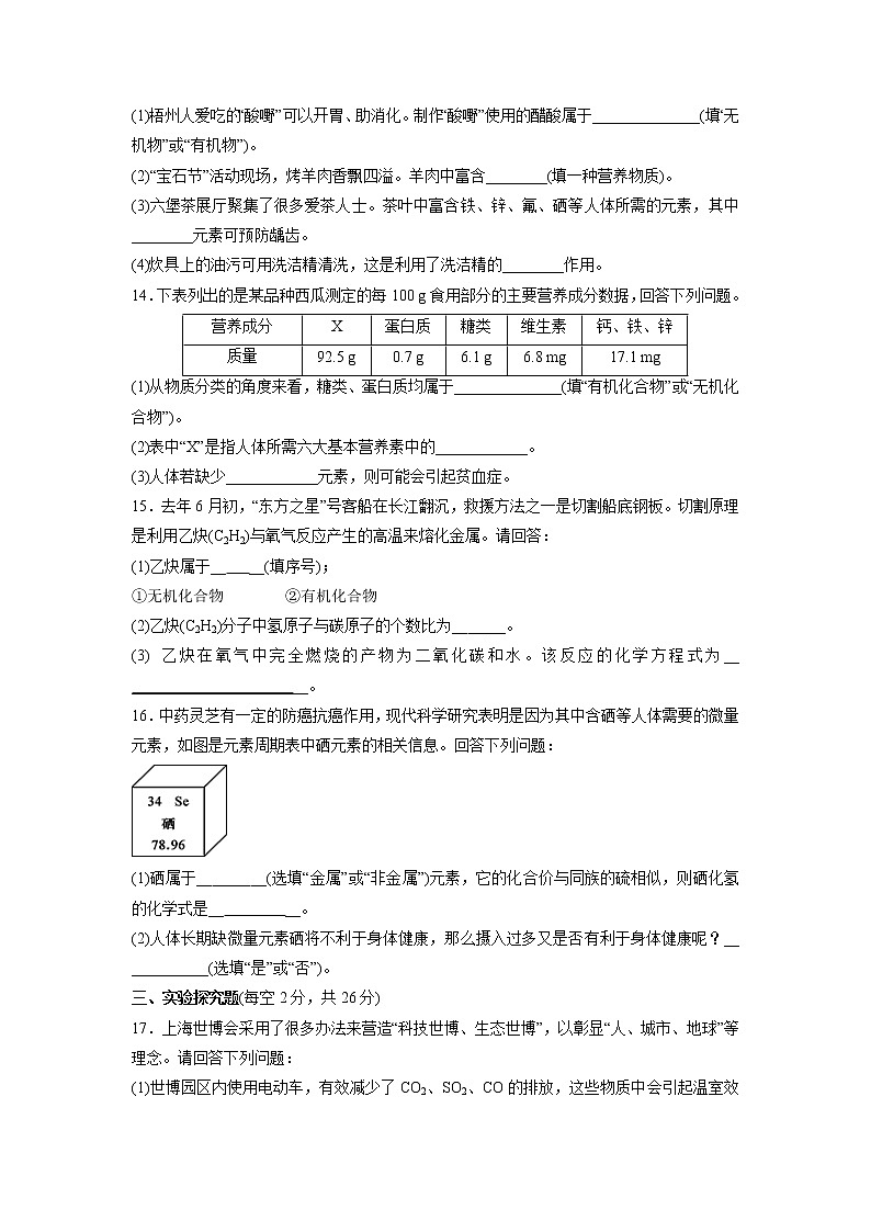 第十二单元　化学与生活   单元测试训练卷— 2021-2022学年九年级化学人教版下册（word版 含答案）第3页