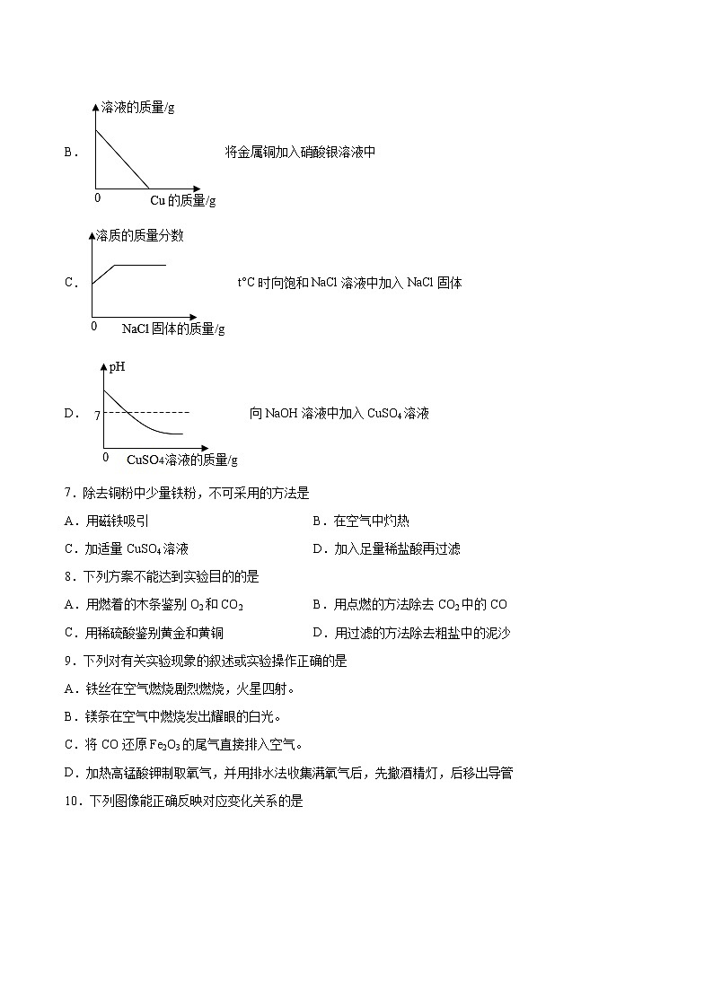 专题8 金属和金属材料 检测题-2021-2022学年九年级化学仁爱版下册（word版 含答案）02