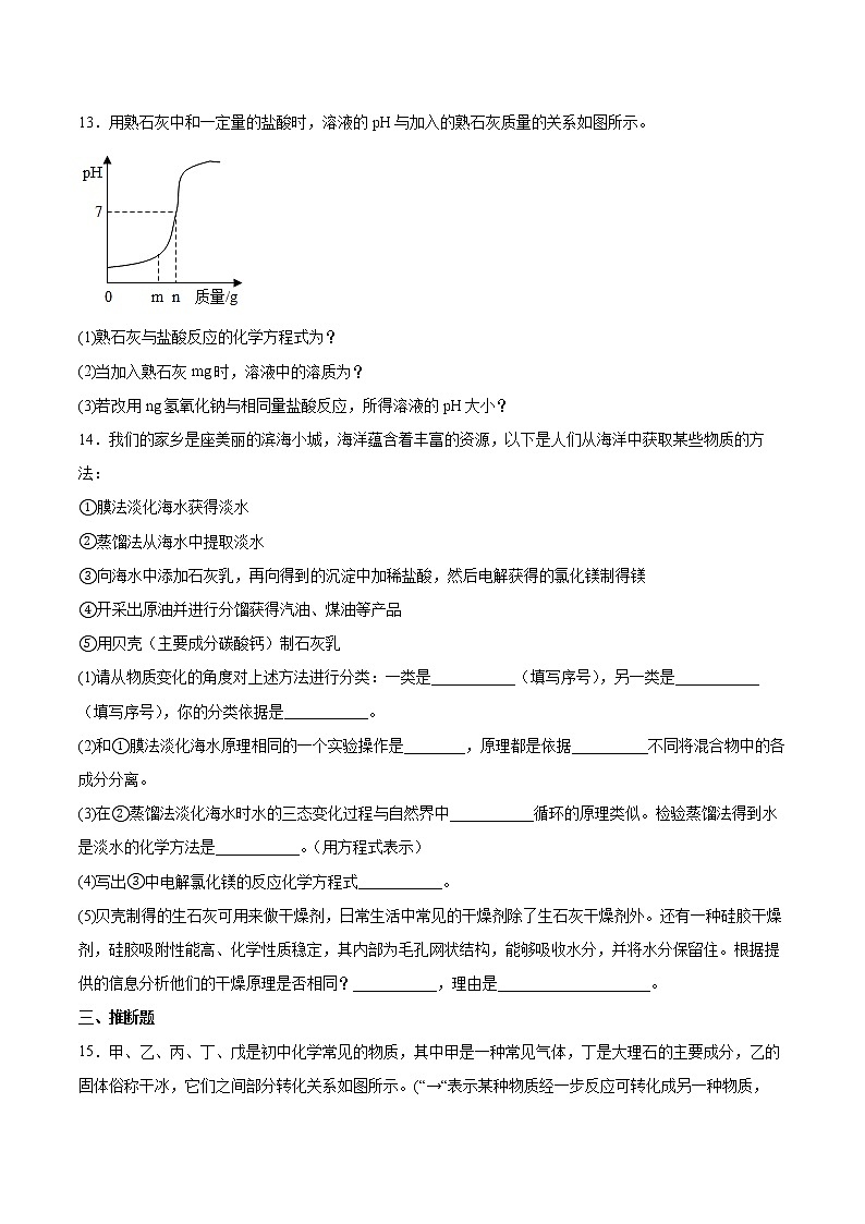 专题7初识酸、碱和盐检测题-2021-2022学年九年级化学仁爱版下册（word版 含答案）第3页