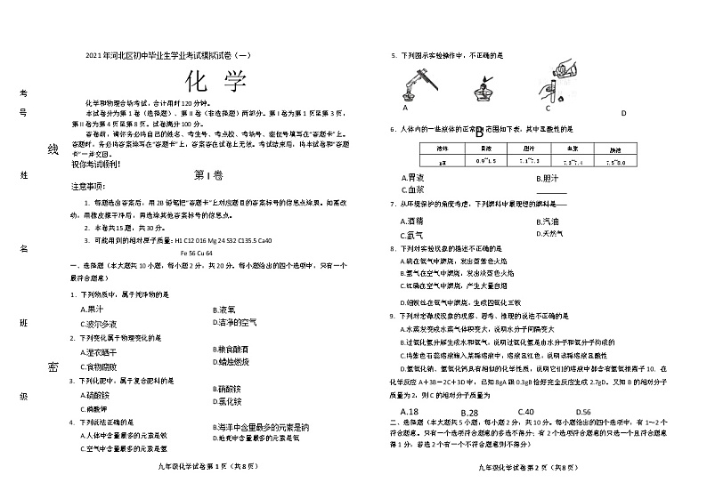 2021年河北区一模化学试卷第1页