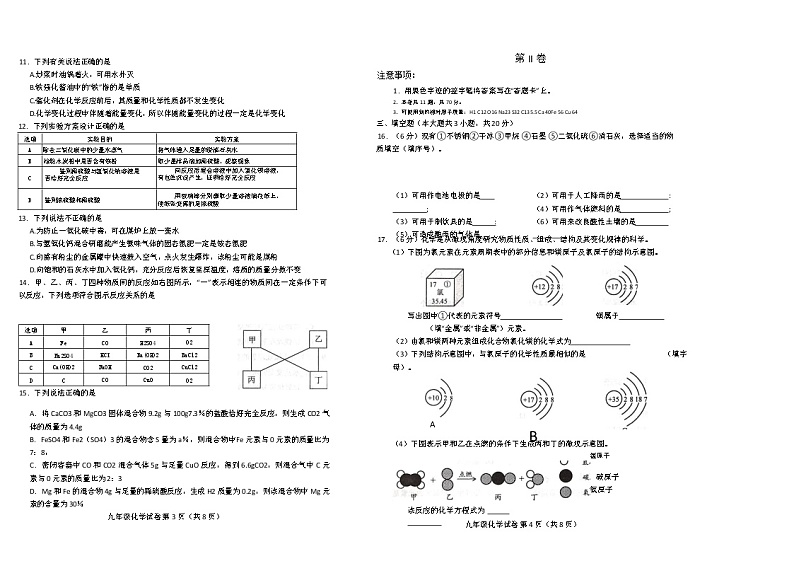 2021年河北区一模化学试卷第2页