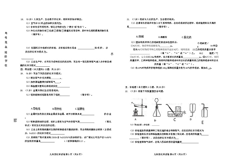 2021年河北区一模化学试卷第3页