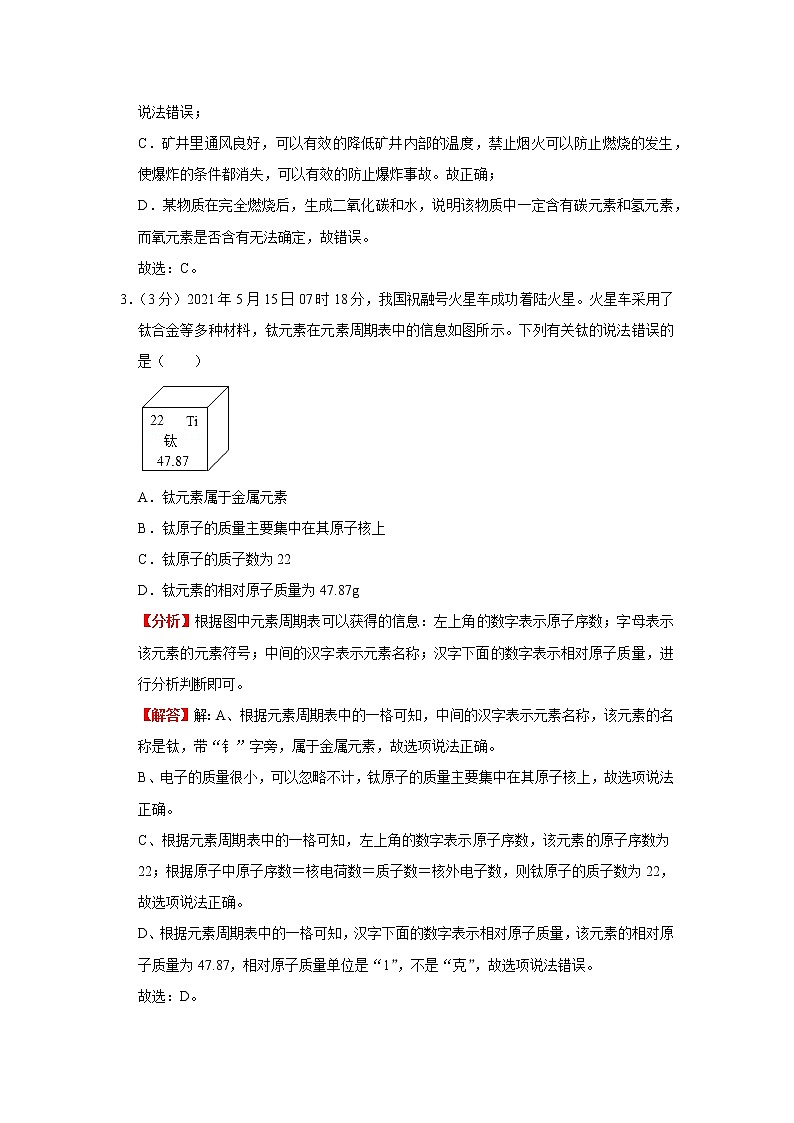 模拟测试（一）(解析版)第2页