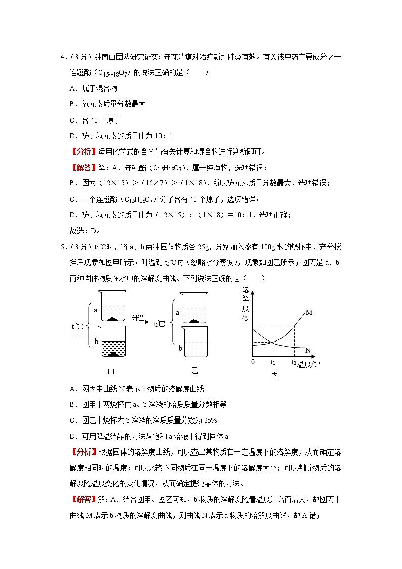 模拟测试（一）(解析版)第3页