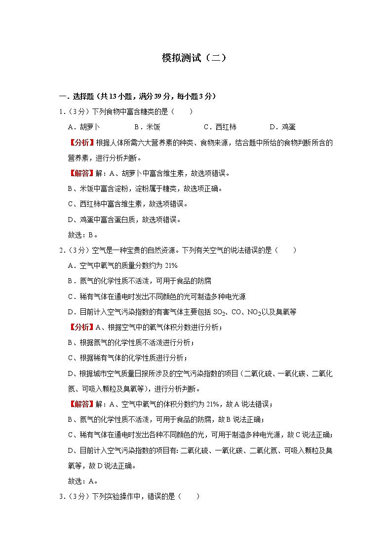 模拟测试（二）(解析版)第1页