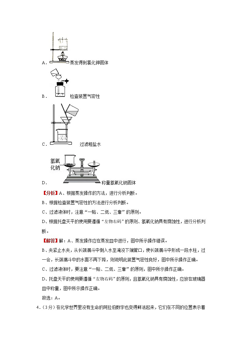 模拟测试（二）(解析版)第2页