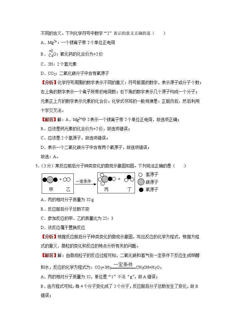 模拟测试（二）(解析版)第3页