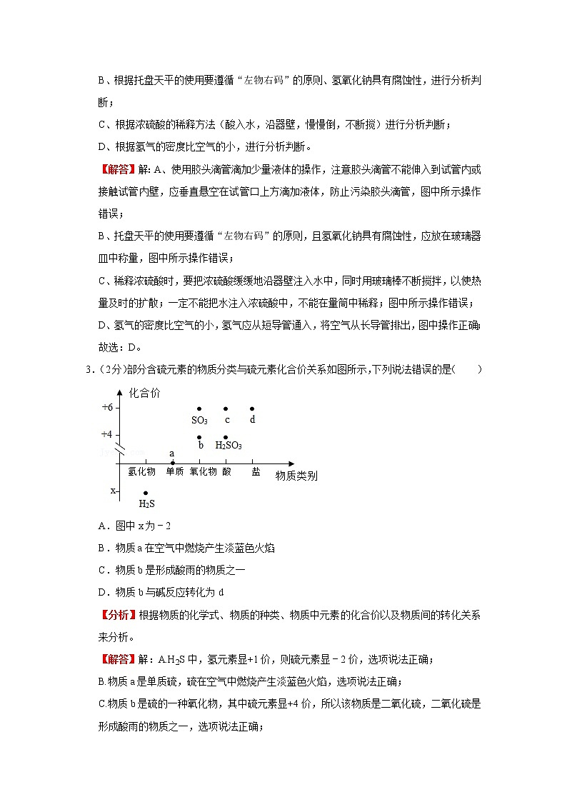 模拟测试（三）(解析版)第2页