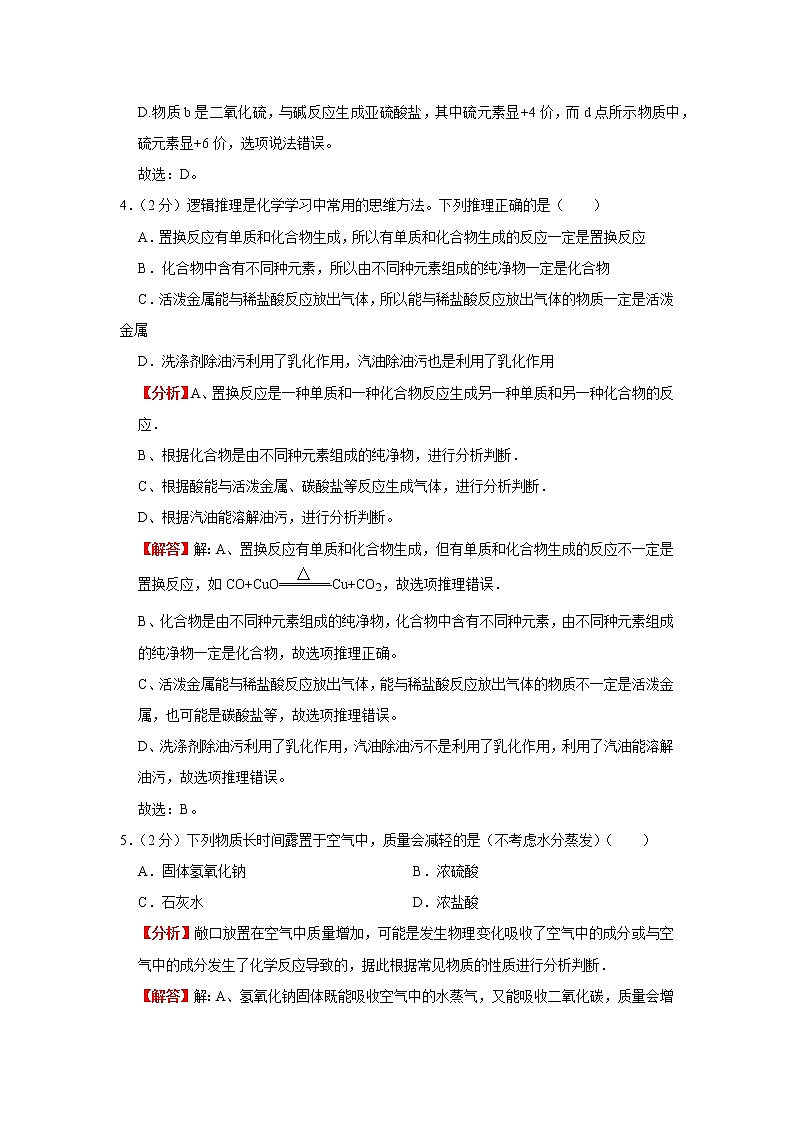 模拟测试（三）(解析版)第3页