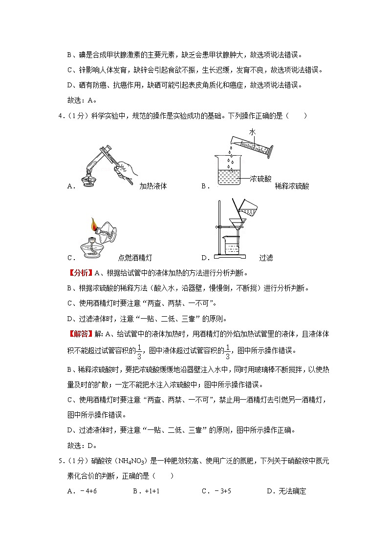 模拟测试（四）(解析版)第2页