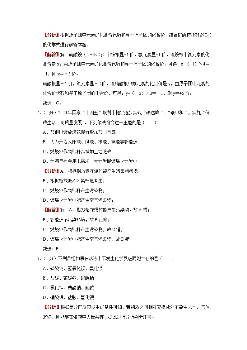 模拟测试（四）(解析版)第3页