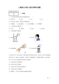 人教版九年级上册化学期末试卷