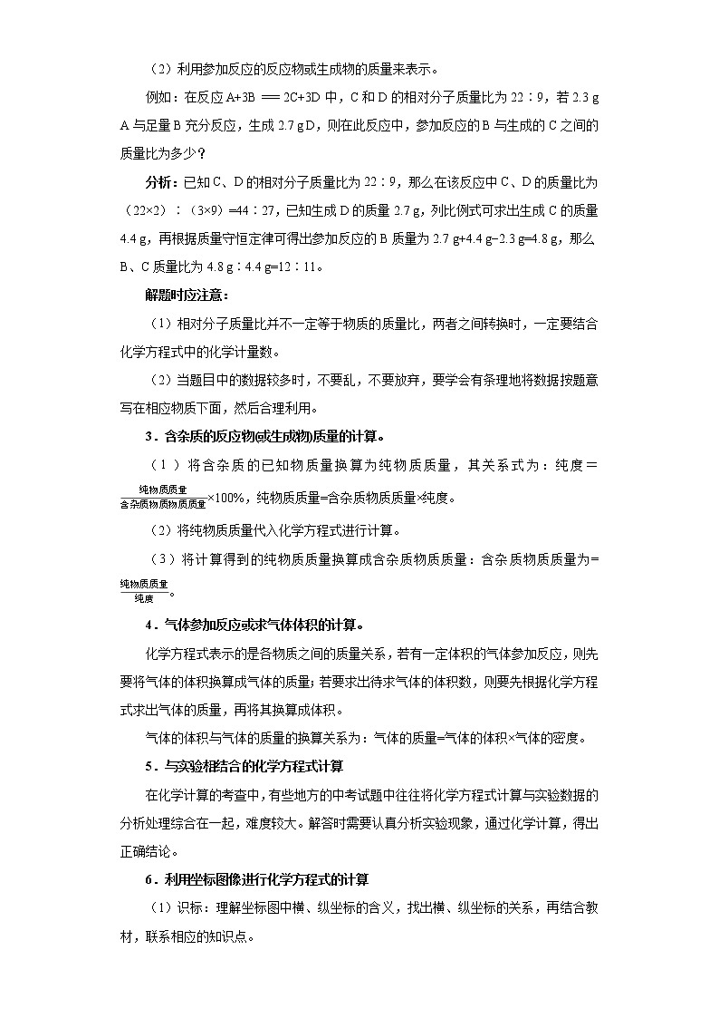 考点20根据化学方程式的计算(解析版)-2022年化学中考一轮过关讲练（人教版）学案第2页