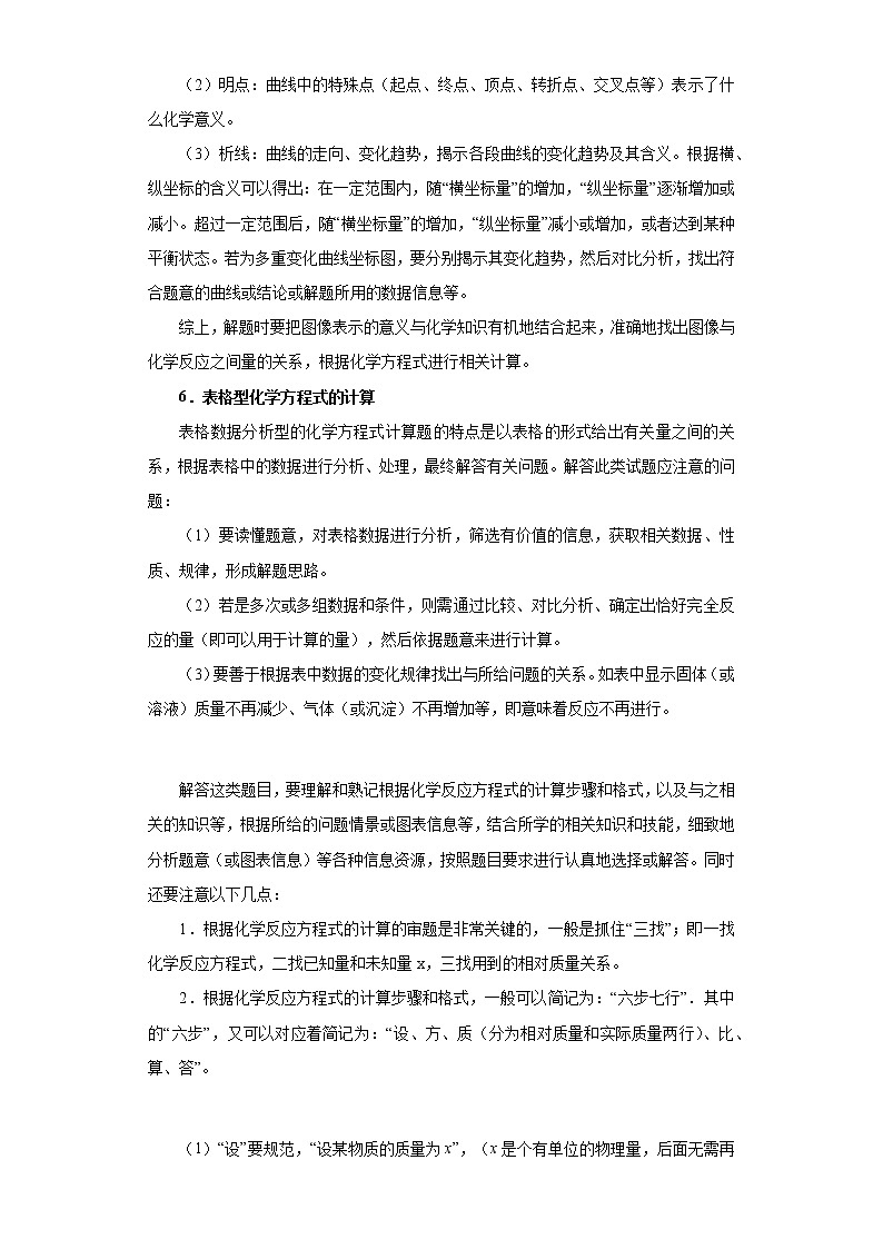 考点20根据化学方程式的计算(解析版)-2022年化学中考一轮过关讲练（人教版）学案第3页