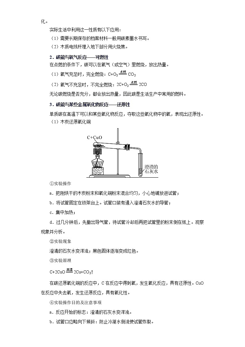 考点21碳的几种单质(解析版)-2022年化学中考一轮过关讲练（人教版）学案第3页