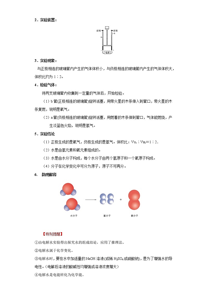 考点15水的组成(解析版)-2022年化学中考一轮过关讲练（人教版）学案02