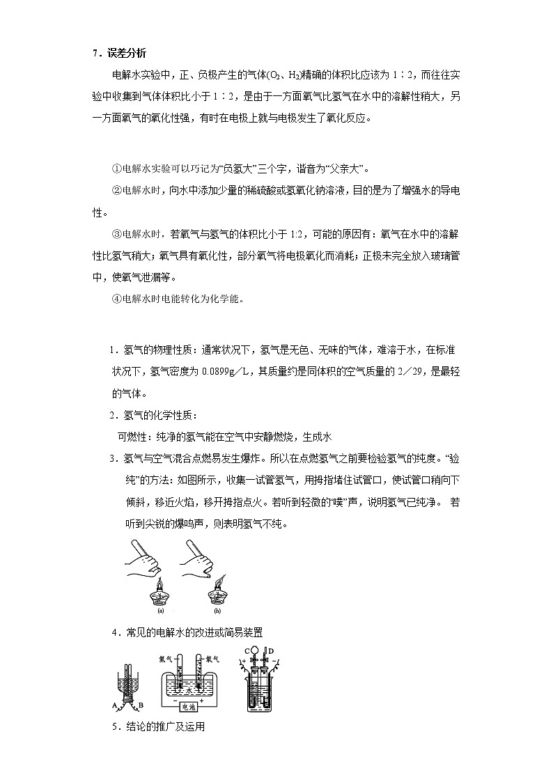 考点15水的组成(解析版)-2022年化学中考一轮过关讲练（人教版）学案03