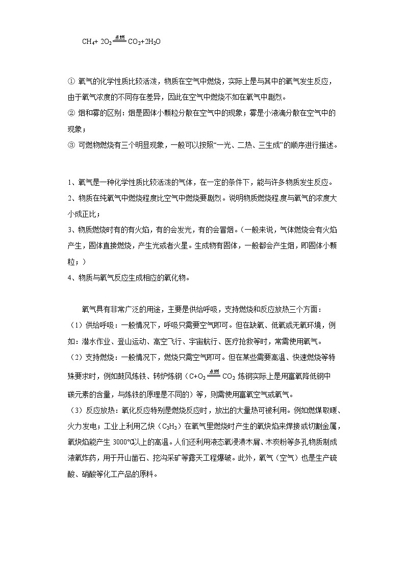 考点08氧气的性质和用途(解析版)-2022年化学中考一轮过关讲练（人教版）学案03