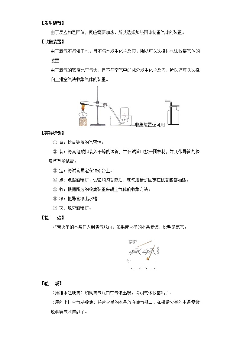 考点09氧气的制法(解析版)-2022年化学中考一轮过关讲练（人教版）学案第3页