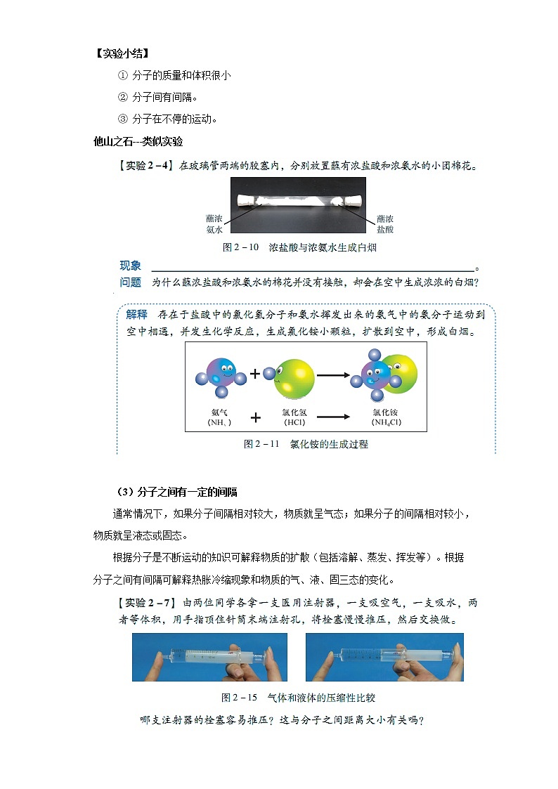 考点10分子和原子的性质(解析版)-2022年化学中考一轮过关讲练（人教版）学案第3页