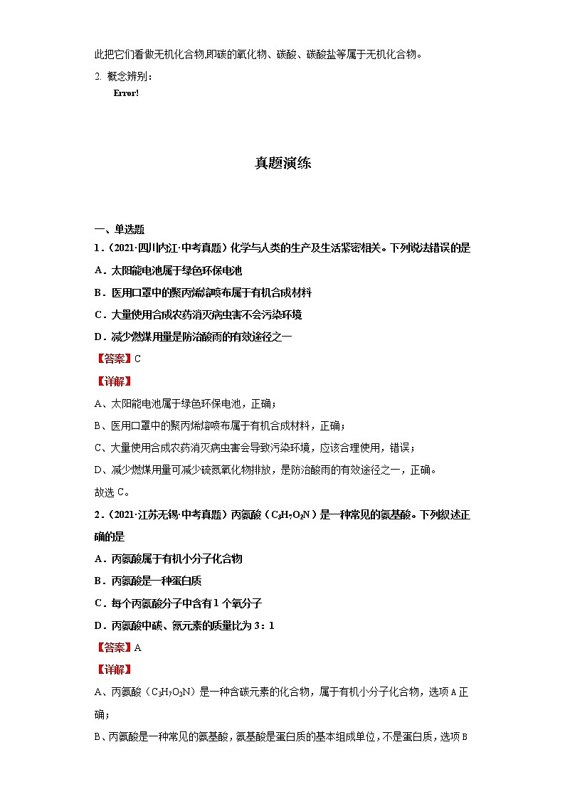 考点48化学材料(解析版)-2022年化学中考一轮过关讲练（人教版）学案第3页