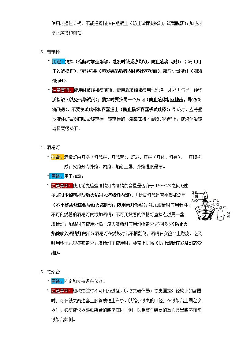 考点04常见仪器使用(解析版)-2022年化学中考一轮过关讲练（人教版）学案第2页