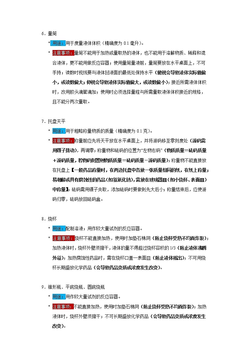 考点04常见仪器使用(解析版)-2022年化学中考一轮过关讲练（人教版）学案第3页